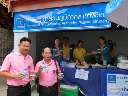 ไฟล์แนบ กปภ.สาขาพะเยา ร่วมทำบุญสนับสนุนน้ำดื่มตราสัญลักษณ์ กปภ. พร้อมโรงทานอาหารแจกจ่ายให้กับคณะศรัทธา ในพิธีถวายมุฑิตาจิต เนื่องในโอกาสอายุวัฒนมงคล ๑๐๑ ปี พระเดชพระคุณ พระอุบาลีคุณูปมาจารย์(ปวง ธมฺมปญฺโญมหาเถระ) ที่ปรึกษาเจ้าคณะภาค ๖ เจ้าอาวาสวัดศรีโคมคำ ณ วัดศรีโคมคำ ตำบลเวียง อำเภอเมือง จังหวัดพะเยา