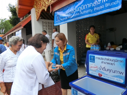 ไฟล์แนบ กปภ.สาขาพะเยา ร่วมทำบุญสนับสนุนน้ำดื่มตราสัญลักษณ์ กปภ. พร้อมโรงทานอาหารแจกจ่ายให้กับคณะศรัทธา ในพิธีถวายมุฑิตาจิต เนื่องในโอกาสอายุวัฒนมงคล ๑๐๑ ปี พระเดชพระคุณ พระอุบาลีคุณูปมาจารย์(ปวง ธมฺมปญฺโญมหาเถระ) ที่ปรึกษาเจ้าคณะภาค ๖ เจ้าอาวาสวัดศรีโคมคำ ณ วัดศรีโคมคำ ตำบลเวียง อำเภอเมือง จังหวัดพะเยา