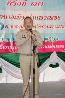 ไฟล์แนบ กปภ.สาขากำแพงเพชร เข้าร่วมกิจกรรม สนทนายามเช้า ครั้งที่ 10 ประจำปี 2561