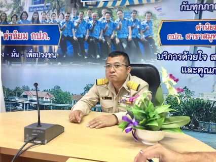 ไฟล์แนบ กปภ.สาขาสมุทรสงคราม  เข้าร่วมประชุมเปิดการตรวจสอบหน่วยงานส่วนภูมิภาค