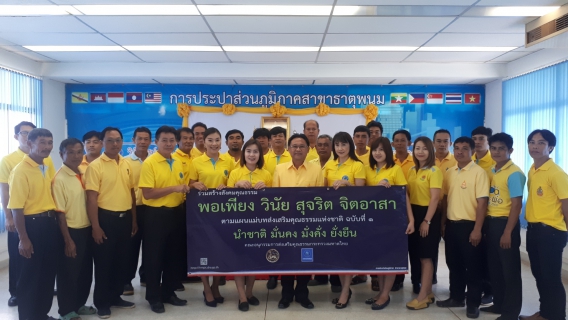 ไฟล์แนบ กปภ.สาขาธาตุพนมจัดพิธีลงนามถวายพระพรชัยมงคล สมเด็จพระเจ้าอยู่หัวฯ