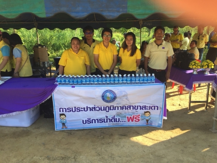 ไฟล์แนบ กปภ.สาขาสะเดาเข้าร่วมกิจกรรมท้องถิ่นอาสา ปลูกป่าเฉลิมพระเกียรติ "จิตอาสา สร้างป่า รักษ์น้ำ" 