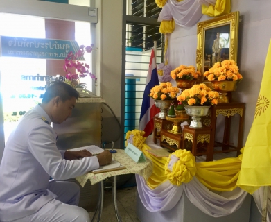 ไฟล์แนบ กปภ.สาขาสมุทรสงคราม จัดพิธีถวายสัตย์ปฏิญาณเพื่อเป็นข้าราชการที่ดีและพลังของแผ่นดิน และลงนามถวายพระพร เนื่องในวันเฉลิมพระชนมพรรษาสมเด็จพระเจ้าอยู่หัว 66 พรรษา 28 กรกฎาคม 2561 