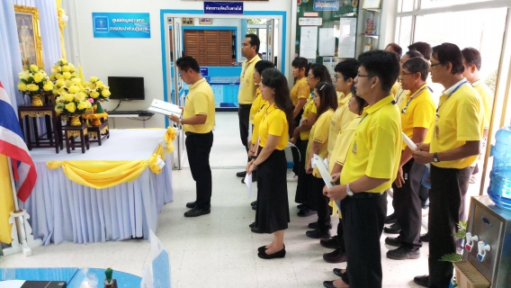 ไฟล์แนบ กปภ.สาขาสามพราน จัดพิธีถวายสัตย์ปฏิญาณเพื่อเป็นข้าราชการที่ดีและพลังของแผ่นดิน  เนื่องในวันเฉลิมพระชนมพรรษาสมเด็จพระเจ้าอยู่หัว ๖๖ พรรษา ๒๘ กรกฎาคม ๒๕๖๑