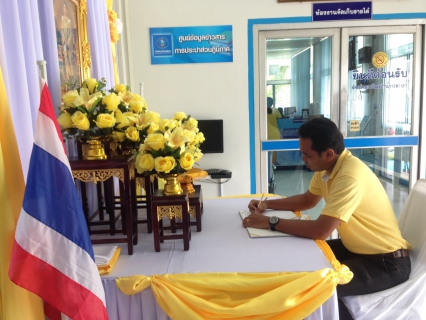 ไฟล์แนบ กปภ.สาขาสามพราน จัดพิธีถวายสัตย์ปฏิญาณเพื่อเป็นข้าราชการที่ดีและพลังของแผ่นดิน  เนื่องในวันเฉลิมพระชนมพรรษาสมเด็จพระเจ้าอยู่หัว ๖๖ พรรษา ๒๘ กรกฎาคม ๒๕๖๑