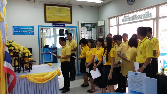 ไฟล์แนบ กปภ.สาขาสามพราน จัดพิธีถวายสัตย์ปฏิญาณเพื่อเป็นข้าราชการที่ดีและพลังของแผ่นดิน  เนื่องในวันเฉลิมพระชนมพรรษาสมเด็จพระเจ้าอยู่หัว ๖๖ พรรษา ๒๘ กรกฎาคม ๒๕๖๑