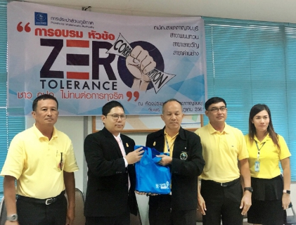 ไฟล์แนบ กปภ.สาขาพนมทวน เข้าร่วมการอบรมการต่อต้านทุจริต ภายใต้แนวคิด zero tolerance ชาว กปภ. ไม่ทนต่อการทุจริต 