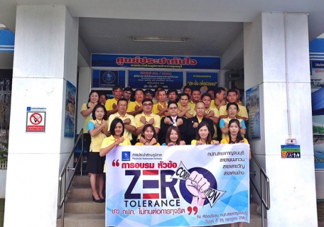 ไฟล์แนบ กปภ.สาขาพนมทวน เข้าร่วมการอบรมการต่อต้านทุจริต ภายใต้แนวคิด zero tolerance ชาว กปภ. ไม่ทนต่อการทุจริต 