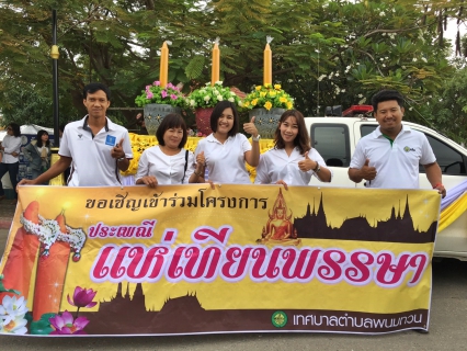 ไฟล์แนบ กปภ.สาขาพนมทวน ร่วมสืบสานวัฒนธรรมอันดีงามของไทย ในงานประเพณีแห่เทียนเข้าพรรษา ณ วัดบ้านทวน