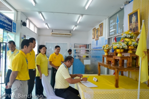 ไฟล์แนบ สาขาบ้านฉาง จัดกิจกรรมวันเฉลิมพระชนมพรรษาในหลวง ร.๑๐