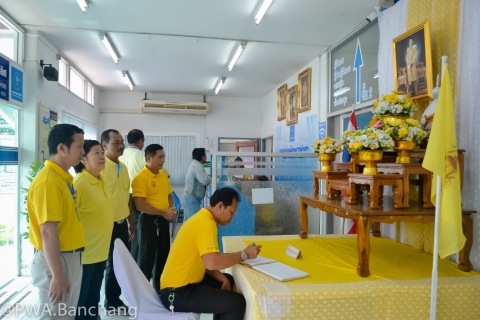 ไฟล์แนบ สาขาบ้านฉาง จัดกิจกรรมวันเฉลิมพระชนมพรรษาในหลวง ร.๑๐