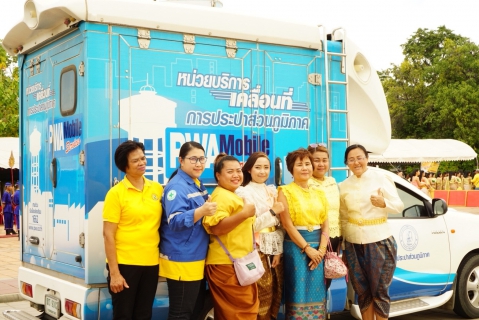 ไฟล์แนบ กปภ.สาขาพระพุทธบาท นำรถหน่วยบริการเคลื่อนที่(รถนิทรรศการ) ลงพื้นที่เข้าร่วมงานประเพณีตักบาตรดอกไม้เข้าพรรษา และถวายเทียนพระราชทาน ประจำปี 2561