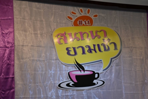 ไฟล์แนบ กปภ.สาขากำแพงเพชร เข้าร่วมกิจกรรมสนทนายามเช้าพบปะแลกเปลี่ยนความรู้ระหว่างหน่วยงานเพื่อความคล่องตัวในการทำงาน 