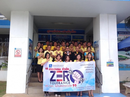ไฟล์แนบ เข้าร่วมอบรมภายใต้แนวคิด ZERO TOLERANCE ชาว กปภ. ไม่ทนต่อการทุจริต