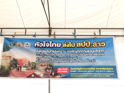 ไฟล์แนบ กปภ.สาขาสมุทรสงคราม มอบน้ำดื่มช่วยเหลือผู้ประสบภัยน้ำท่วม สปป.ลาว