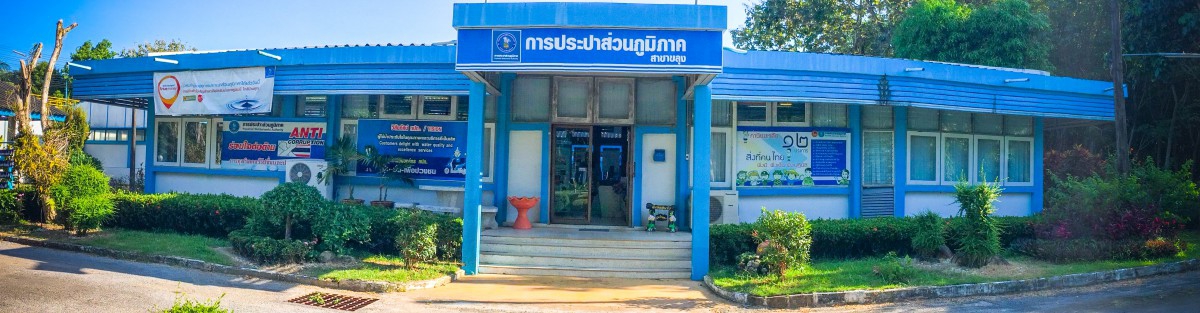 ไฟล์แนบ กปภ.สาขาขลุง ให้บริการน้ำประปา อ.แหลมสิงห์ จ.จันทบุรี เริ่ม 1 สิงหาคมนี้