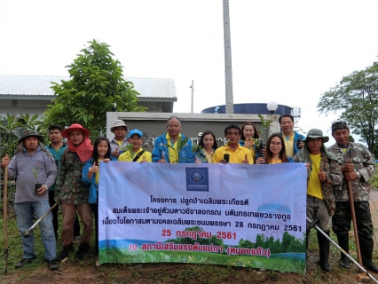 ไฟล์แนบ กปภ.สาขาพะเยา จัดกิจกรรม "โครงการปลูกป่าเฉลิมพระเกียรติสมเด็จพระเจ้าอยู่หัวมหาวชิราลงกรณบดินทรเทพยวรางกูร เนื่องในโอกาสเฉลิมพระชนมพรรษา 66 พรรษา 28 กรกฎาคม 2561"