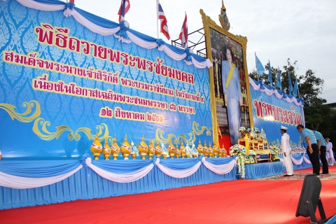 ไฟล์แนบ กปภ.สาขาพัทยา (พ) ร่วมพิธีทำบุญตักบาตรและถวายพระพรชัยมงคล สมเด็จพระนางเจ้าสิริกิติ์ พระบรมราชินีนาถ ในรัชกาลที่ ๙ 