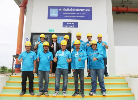 ไฟล์แนบ กปภ.สาขาปทุมธานี ให้การต้อนรับคณะกรรมการตรวจประเมินโครงการส่งเสริมความเชื่อมั่นคุณภาพน้ำประปา (Water is Life ) 