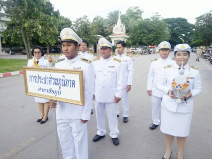ไฟล์แนบ กปภ.สาขาชัยภูมิ เข้าร่วมพิธีถวายพระพรชัยมงคลสมเด็จพระนางเจ้าสิริกิติ์ พระบรมราชินีนาถ ในรัชกาลที่ 9