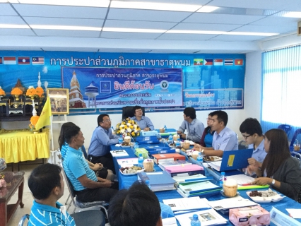 ไฟล์แนบ การประปาส่วนภูมิภาคสาขาธาตุพนมต้อนรับคณะกรรมการตรวจประเมินผลโครงการ water is life