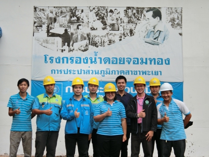 ไฟล์แนบ การประปาส่วนภูมิภาคสาขาพะเยา รับการตรวจประเมิน Water is Life