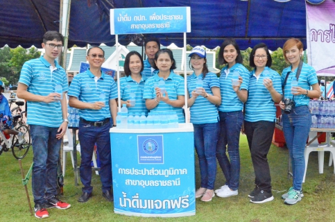 ไฟล์แนบ กปภ.สาขาอุบลราชธานี ร่วมสนับสนุนน้ำดื่มสำหรับผู้เข้าร่วมกิจกรรม ปั่นเพื่อแม่ ดูแลสุขภาพ