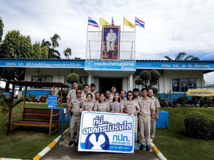 ไฟล์แนบ กปภ.สาขาพนมทวน ประกาศเจตนารมณ์ต่อต้านทุจริต เพื่อองค์กรโปร่งใส