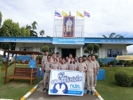 ไฟล์แนบ กปภ.สาขาพนมทวน ประกาศเจตนารมณ์ต่อต้านทุจริต เพื่อองค์กรโปร่งใส