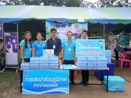 ไฟล์แนบ กปภ.สาขากำแพงเพชร ลงพื้นที่ให้บริการประชาชน ตามโครงการจังหวัดเคลื่อนที่ บำบัดทุกข์ บำรุงสุข สร้างรอยยิ้มให้ประชาชน พื้นที่อำเภอไทรงาม