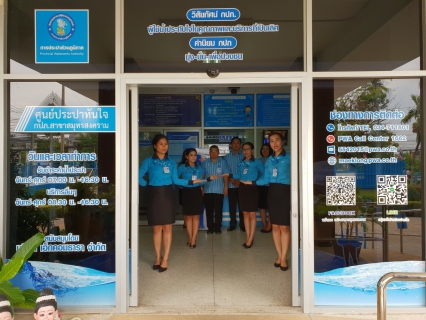 ไฟล์แนบ กปภ.สาขาสมุทรสงคราม ได้รับรองมาตรฐานศูนย์ราชการสะดวก (GECC) ประจำปี พ.ศ. 2561