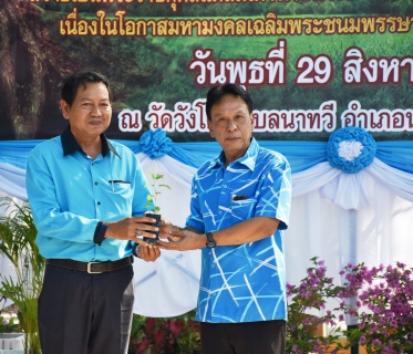 ไฟล์แนบ การประปาส่วนภูมิภาค สาขานาทวี ร่วมกิจกรรมเพิ่มพื้นที่สีเขียวให้วัด