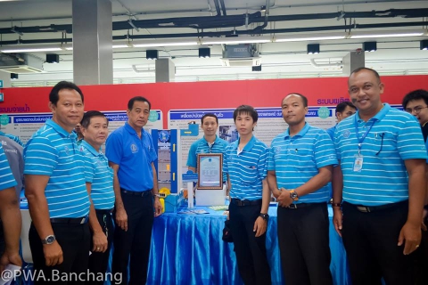 ไฟล์แนบ สาขาบ้านฉาง ร่วมจัดนิทรรศการ "วันประปาวิชาการ"