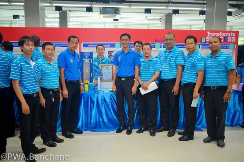 ไฟล์แนบ สาขาบ้านฉาง ร่วมจัดนิทรรศการ "วันประปาวิชาการ"
