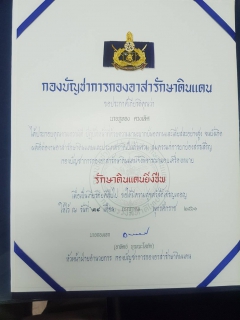 ไฟล์แนบ กปภ.สาขาสมุทรสงคราม ได้รับการพิจารณาเข้ารับมอบเครื่องหมาย รักษาดินแดนยิ่งชีพ