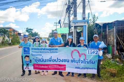 ไฟล์แนบ ประปาบ้านฉาง เก็บข้อมูลผู้ใช้น้ำประปา ชวนลูกค้าใช้ไลน์ @