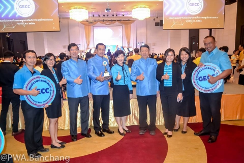 ไฟล์แนบ ประปาบ้านฉาง รับมอบโล่ GECC ศูนย์ราชการสะดวก