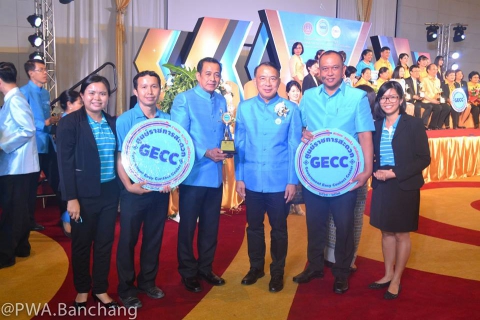 ไฟล์แนบ ประปาบ้านฉาง รับมอบโล่ GECC ศูนย์ราชการสะดวก