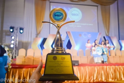 ไฟล์แนบ ประปาบ้านฉาง รับมอบโล่ GECC ศูนย์ราชการสะดวก