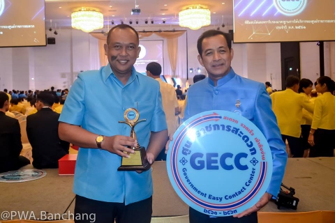 ไฟล์แนบ ประปาบ้านฉาง รับมอบโล่ GECC ศูนย์ราชการสะดวก
