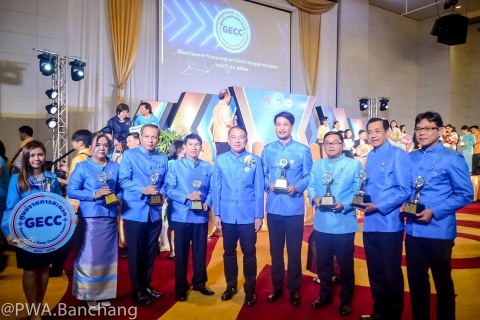 ไฟล์แนบ ประปาบ้านฉาง รับมอบโล่ GECC ศูนย์ราชการสะดวก