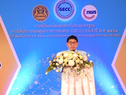 ไฟล์แนบ กปภ.สาขาสมุทรสงคราม  เข้าร่วมพิธีรับโล่ศูนย์ราชการสะดวก GECC  ประจำปี 2561