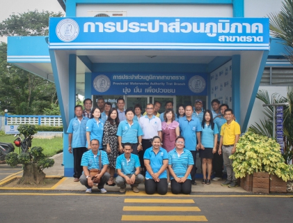ไฟล์แนบ การประปาส่วนภูมิภาคสาขาตราด จัดกิจกรรม Morning talk ครั้งที่1/62