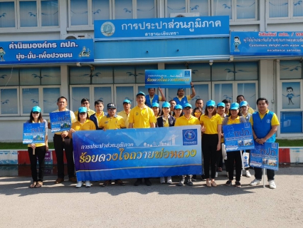 ไฟล์แนบ การประปาส่วนภูมิภาคสาขาฉะเชิงเทรา จัดกิจกรรม โครงการ กปภ. ร้อยดวงใจถวายพ่อหลวง 