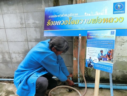 ไฟล์แนบ การประปาส่วนภูมิภาคสาขาพะเยา จัดกิจกรรม กปภ.ร้อยดวงใจถวายพ่อหลวง 