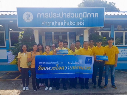 ไฟล์แนบ กปภ.สาขาปากน้ำประแสร์ ออกกิจกรรม "ร้อยดวงใจถวายพ่อหลวง"