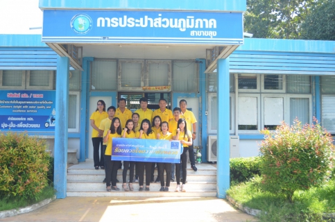 ไฟล์แนบ กปภ.สาขาขลุง ดำเนินกิจกรรม "ร้อยดวงใจถวายพ่อหลวง"