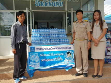 ไฟล์แนบ กปภ.สาขากำแพงเพชร สนับสนุนน้ำดื่มบรรจุขวดตราสัญลักษณ์ กปภ. เพื่อใช้ในพิธีบำเพ็ญกุศลและกิจกรรมน้อมรำลึกในพระมหากรุณาธิคุณเนื่องในวันคล้ายวันสวรรคตพระบาทสมเด็จพระจุลจอมเกล้าเจ้าอยู่หัว