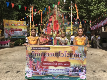 ไฟล์แนบ กปภ.สาขาพิษณุโลก ร่วมโครงการสืบสานประเพณีตักบาตรเทโวโรหณะ ประจำปี 2561 