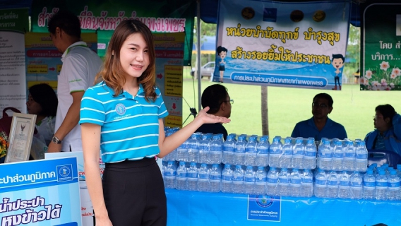 ไฟล์แนบ กปภ.สาขากำแพงเพชร ออกหน่วยเคลื่อนที่ให้บริการประชาชนในโครงการ หน่วยบำบัดทุกข์ บำรุงสุข สร้างรอยยิ้มให้ประชาชน